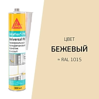 SIKAFLEX-771 БЕЖЕВЫЙ ГЕРМЕТИК ДЛЯ ПАРКЕТА  SIKA